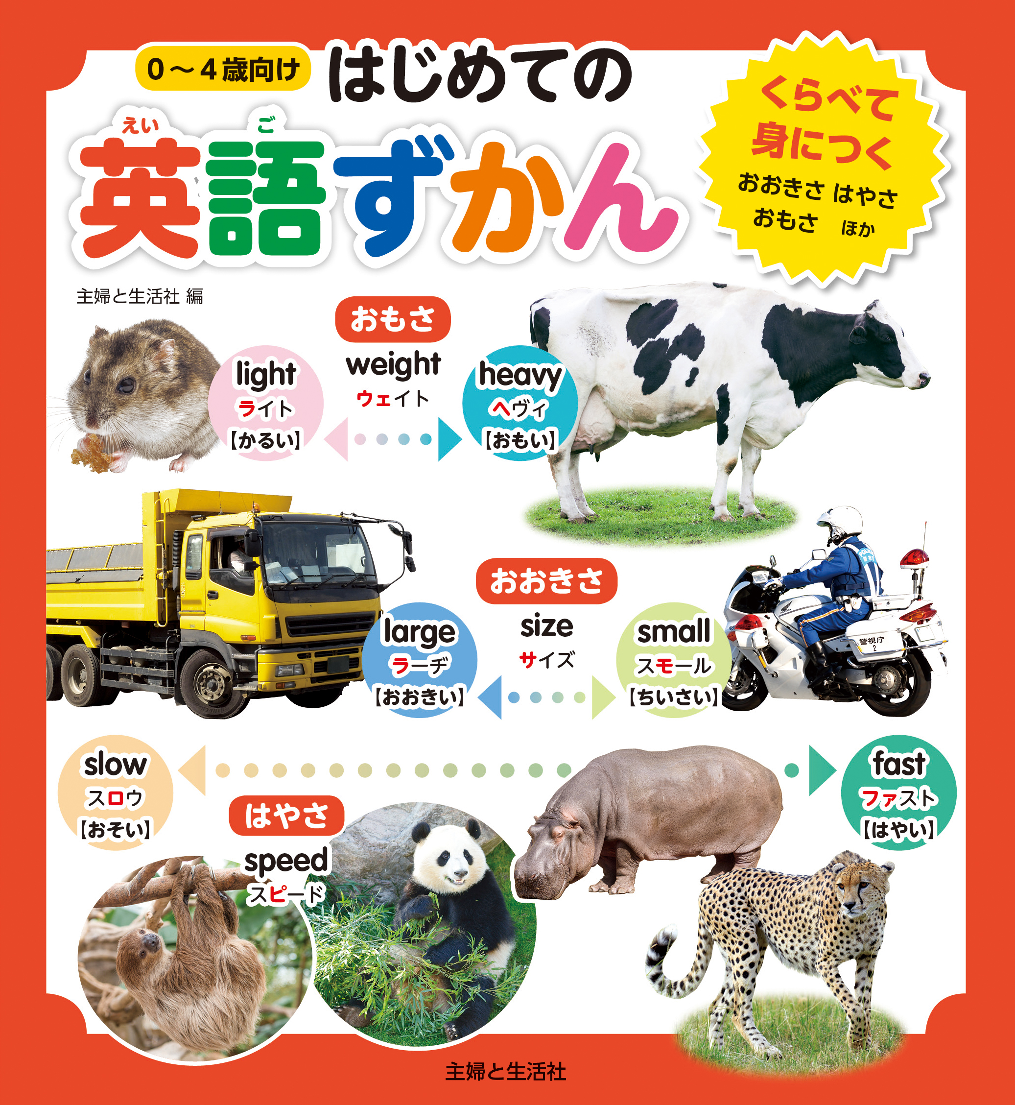 英語ずかん表紙