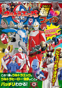 Return of ULTRA-E.G. Ultraman Decker Flash Type | Ultraman
