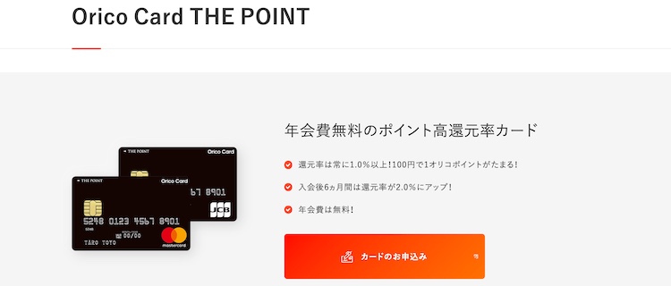 1.Orico Card THE POINT｜iDとQUICPayに対応