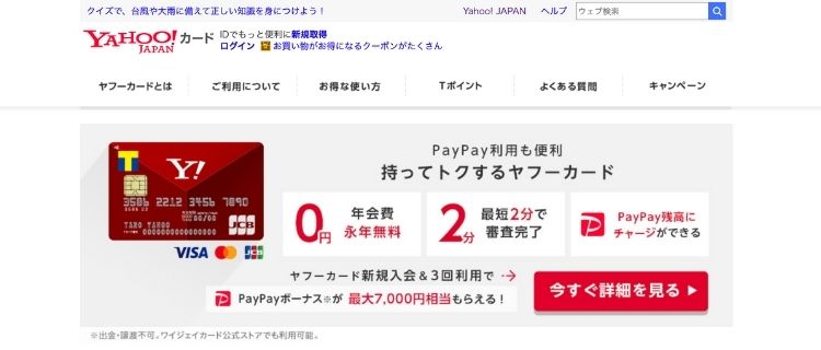 1.Yahoo!JAPANカード｜PayPayボーナスがもらえる