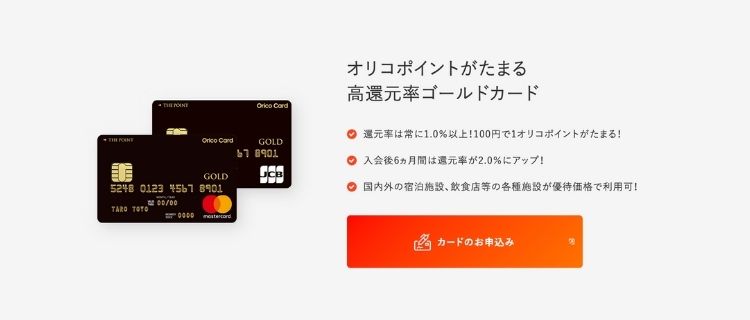 10.Orico Card THE POINT PREMIUM GOLD｜年会費が安い