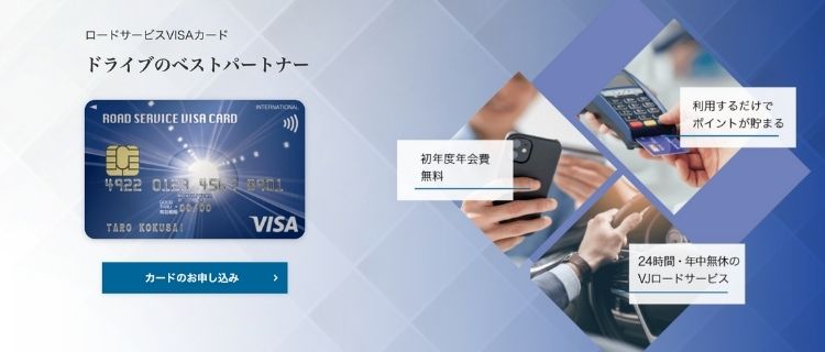 10.ロードサービスVisaカード｜ポイントを景品に交換できる