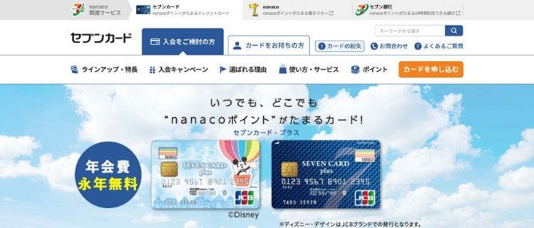 12.セブンカード・プラス｜nanacoポイントが貯まる