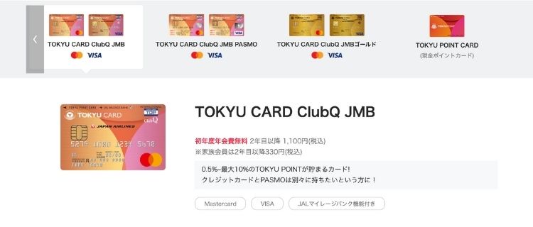 16.TOKYU CARD ClubQ JMB｜電車・バスでポイントが貯まる