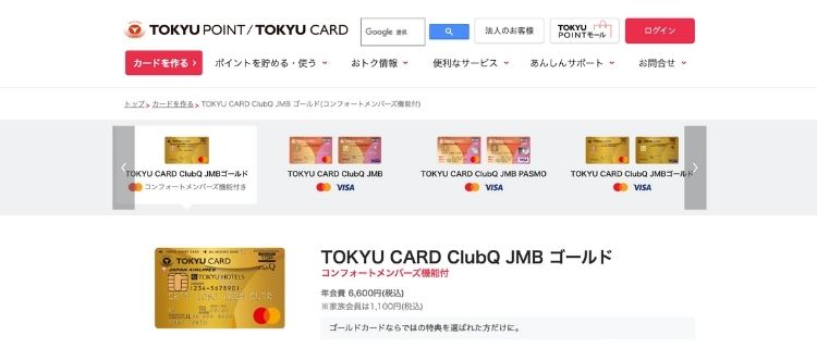 18. TOKYU CARD ClubQ JMB ゴールド｜東急沿線で人気のカード