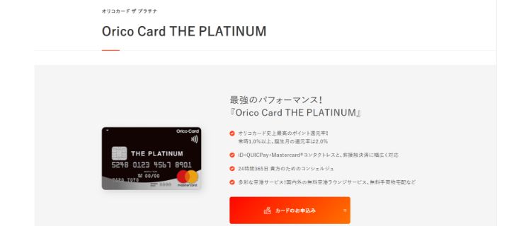 2.Orico Card THE PLATINUM｜個人賠償責任保険が付帯