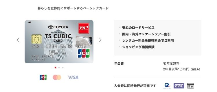 2.TS CUBIC CARD レギュラー｜TOYOTAのサポートを受けられる