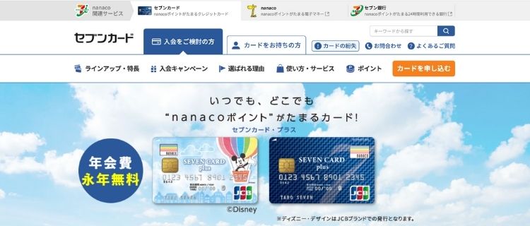 21.セブンカード・プラス｜nanacoポイントが貯まる