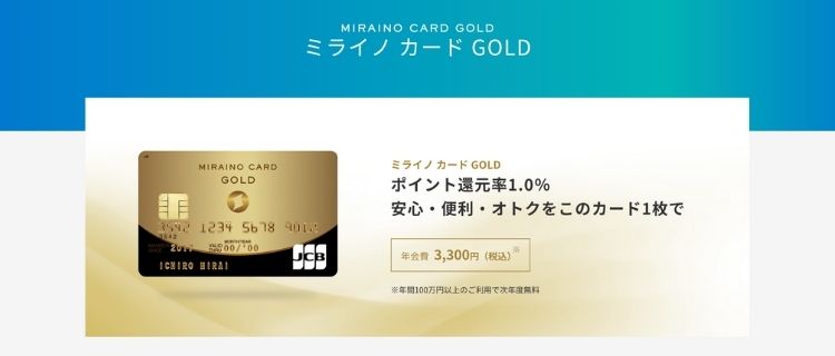 26.ミライノ カード GOLD｜QUICPay一体型カード