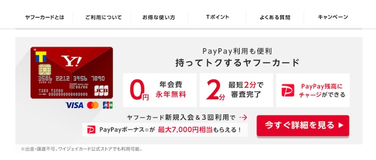 3.Yahoo! JAPANカード｜Tポイントユーザーにおすすめ