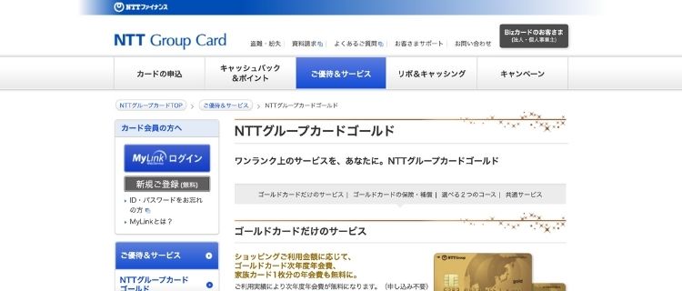 30.NTTグループカードゴールド｜NTT系列の支払いをまとめられる