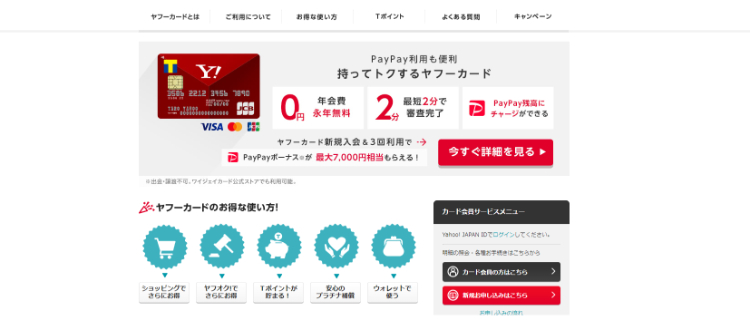 4.Yahoo! JAPANカード｜Tポイントが貯まる