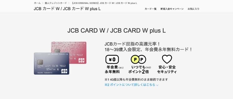 5.JCB CARD W｜女性向け優待あり