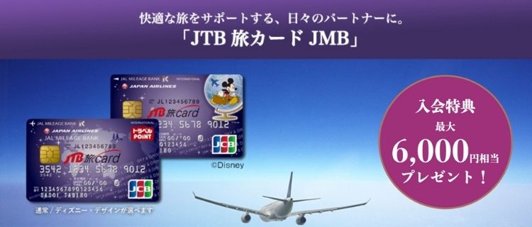 5.JTB旅カードJMB｜ふるさと納税に対応