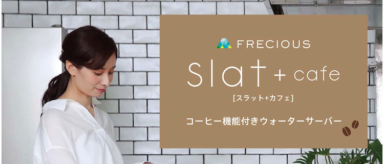 Slat+cafe｜おしゃれデザイン×カフェ機能で優雅なひと時を
