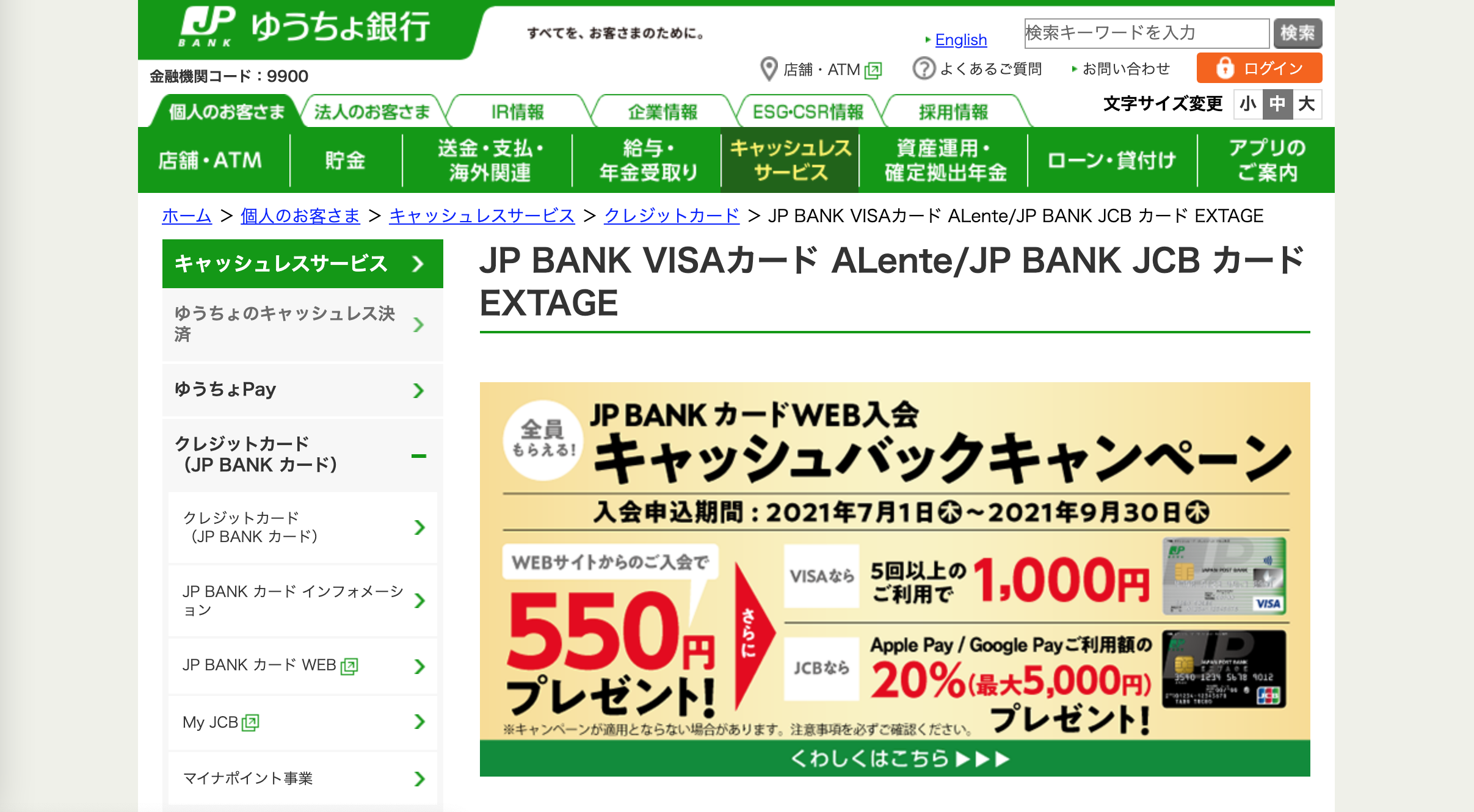 12.JP BANK VISAカード ALente（アレンテ）｜入会後3ヶ月はポイント3倍