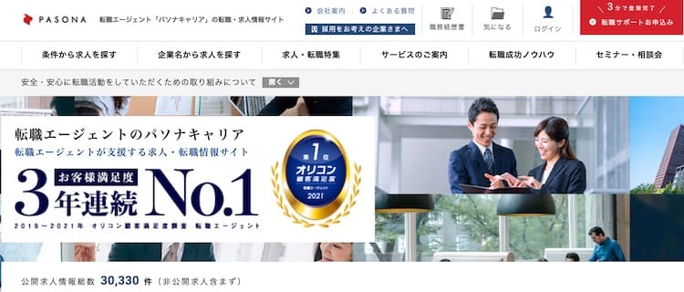 【4位】パソナキャリア｜お客様満足度3年連続No.1
