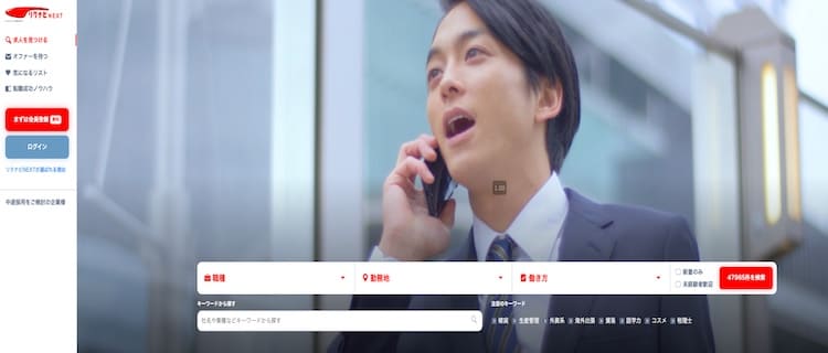1. リクナビNEXT｜日本最大級の求人情報を保有