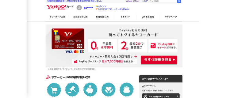 11.Yahoo!JAPANカード｜最短2分で審査完了