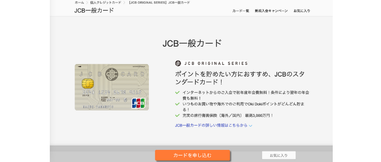 24.JCB一般カード｜カード利用でOki Dokiポイントが貯まる