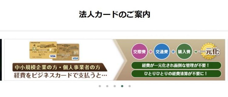 三井住友カード｜複数のETCカードを発行したい法人におすすめ