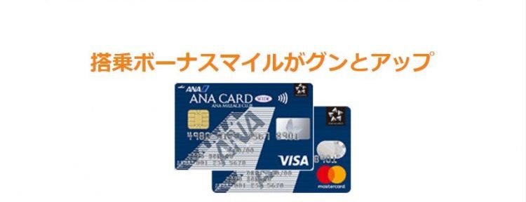 ANAワイドカード｜効率よくマイルを貯めたい方におすすめ