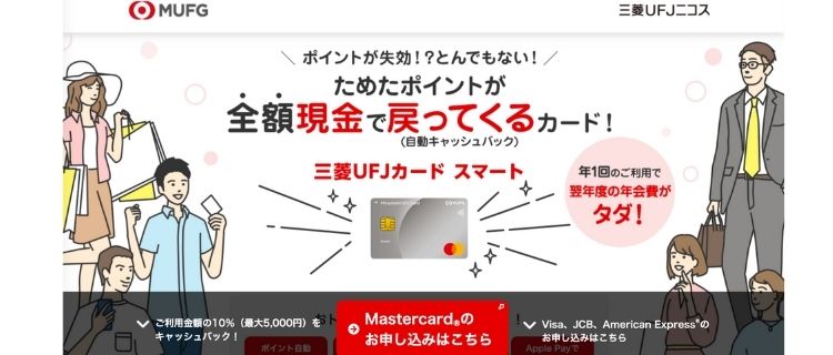 18.MUFGカード スマート｜Apple Payに対応