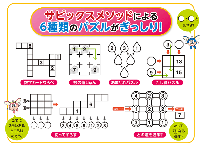 サピックスブックス｜きらめきシリーズ | 主婦と生活社