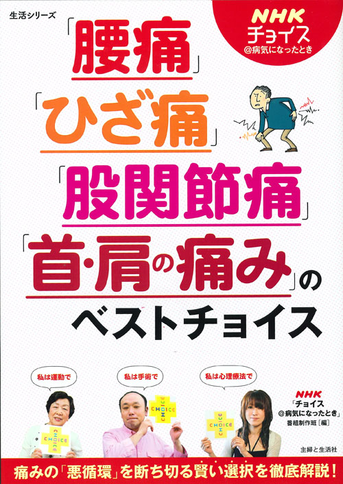 Nhkの番組本 主婦と生活社