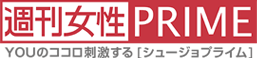 週刊女性PRIME