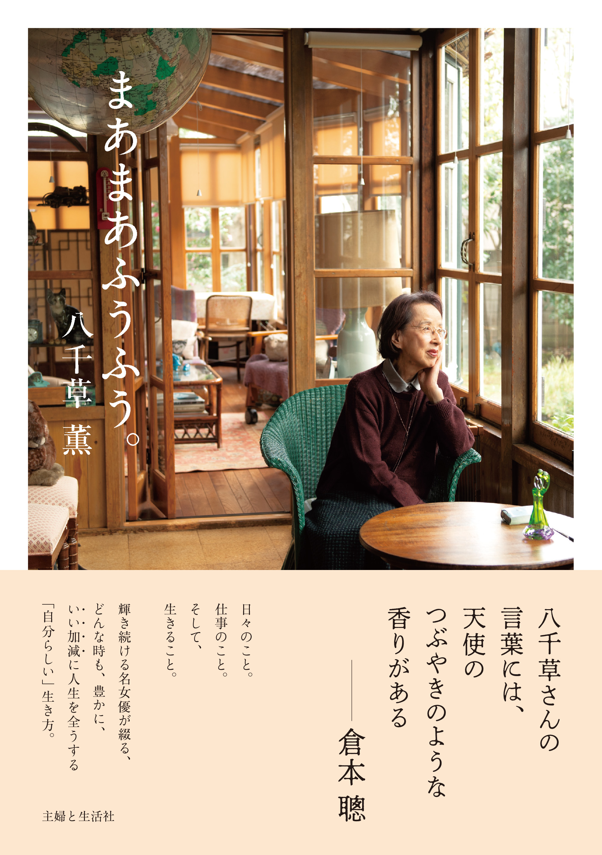 まあまあふうふう 主婦と生活社 まあまあふうふう 主婦と生活社