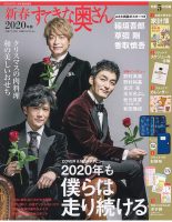 新春すてきな奥さん 年版 Chanto臨時増刊 主婦と生活社 新春すてきな奥さん 年版 Chanto臨時増刊 主婦と生活社