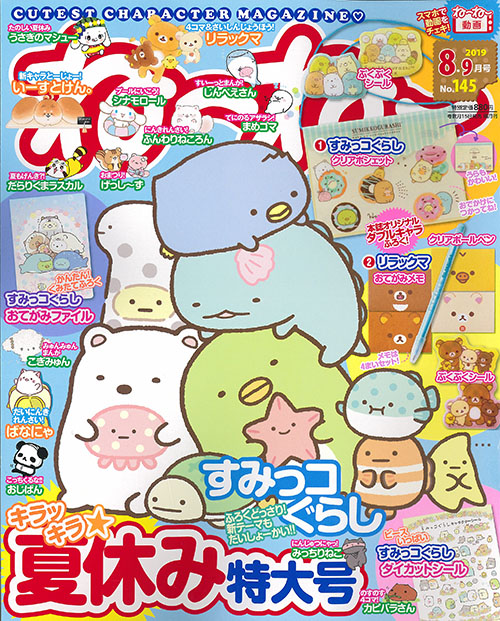 ね ね 19年8月号 主婦と生活社