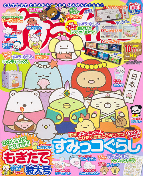 ね ね 19年10 11月号 主婦と生活社