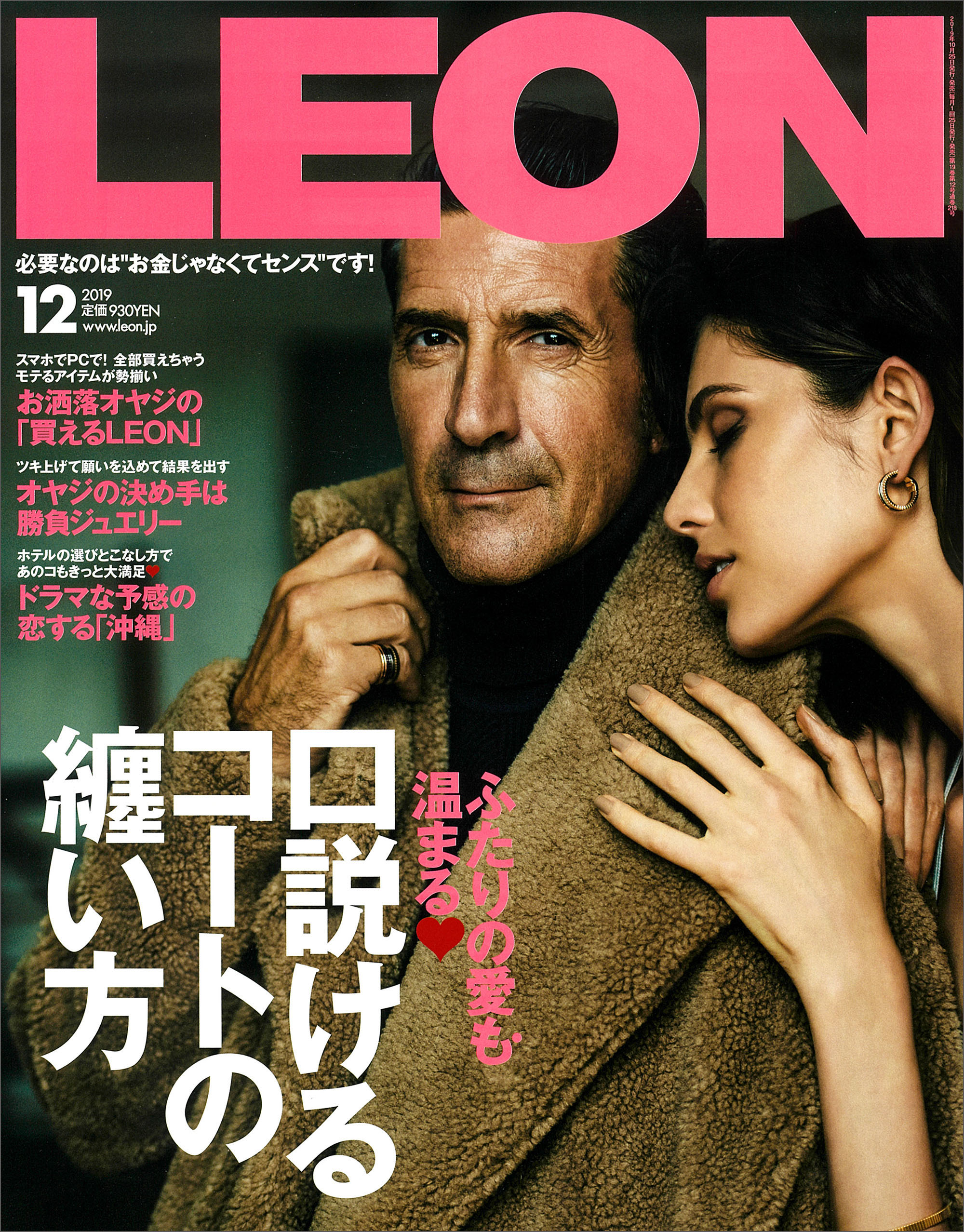 Leon 19年12月号 主婦と生活社