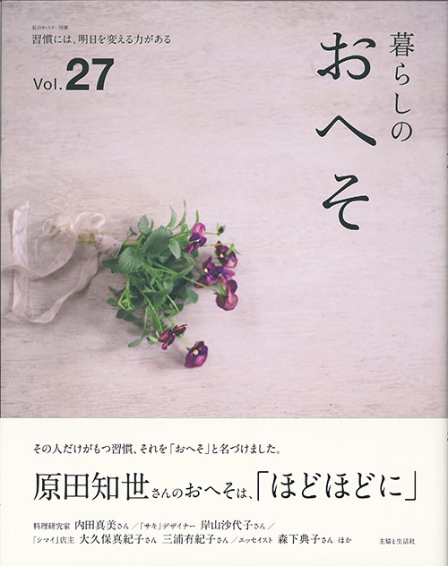 暮らしのおへそ 主婦と生活社