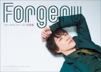 Amazon.co.jp: フォーゲルファースト写真集 Forgeru【電子版特典