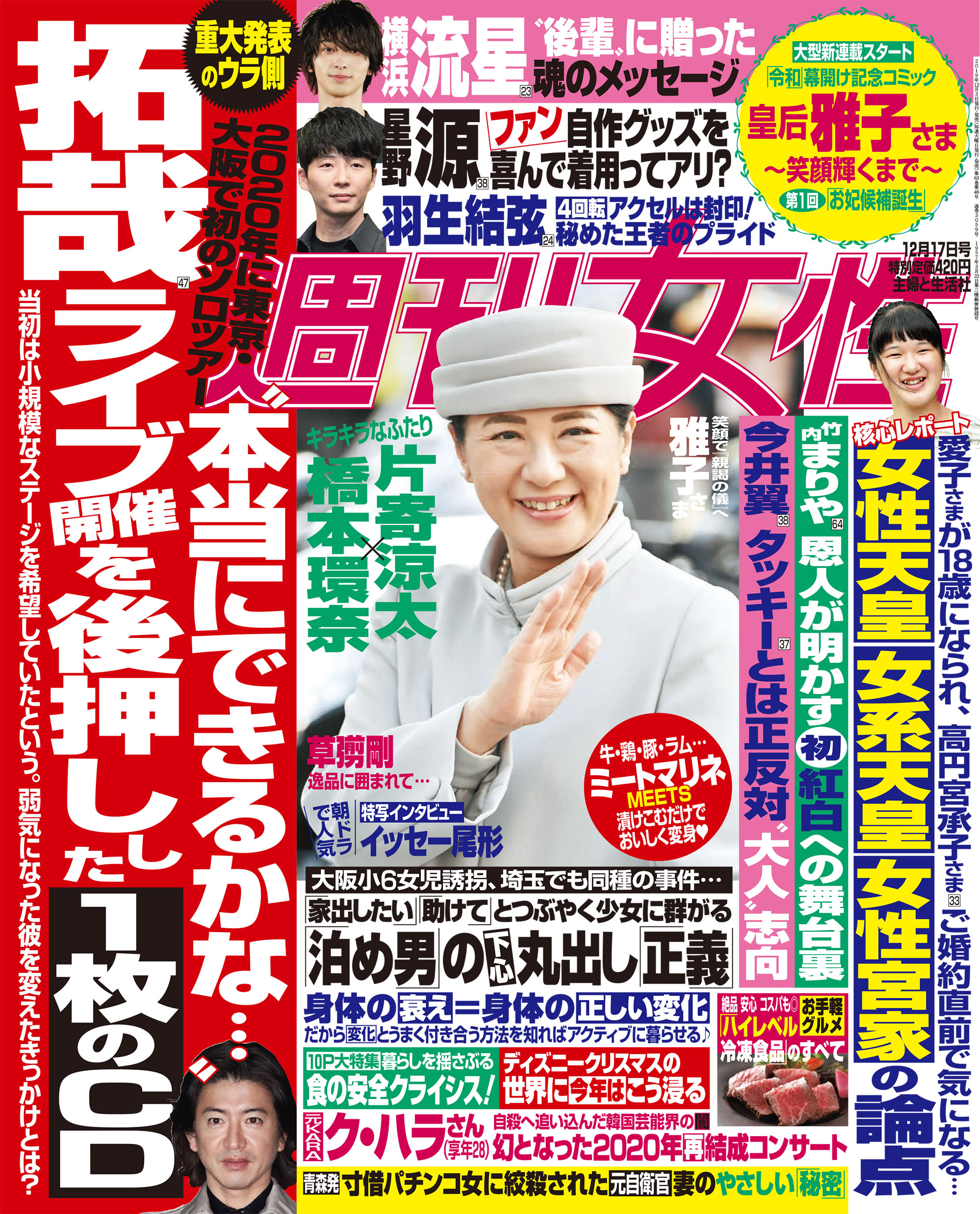 週刊女性 19年 12 17号 主婦と生活社