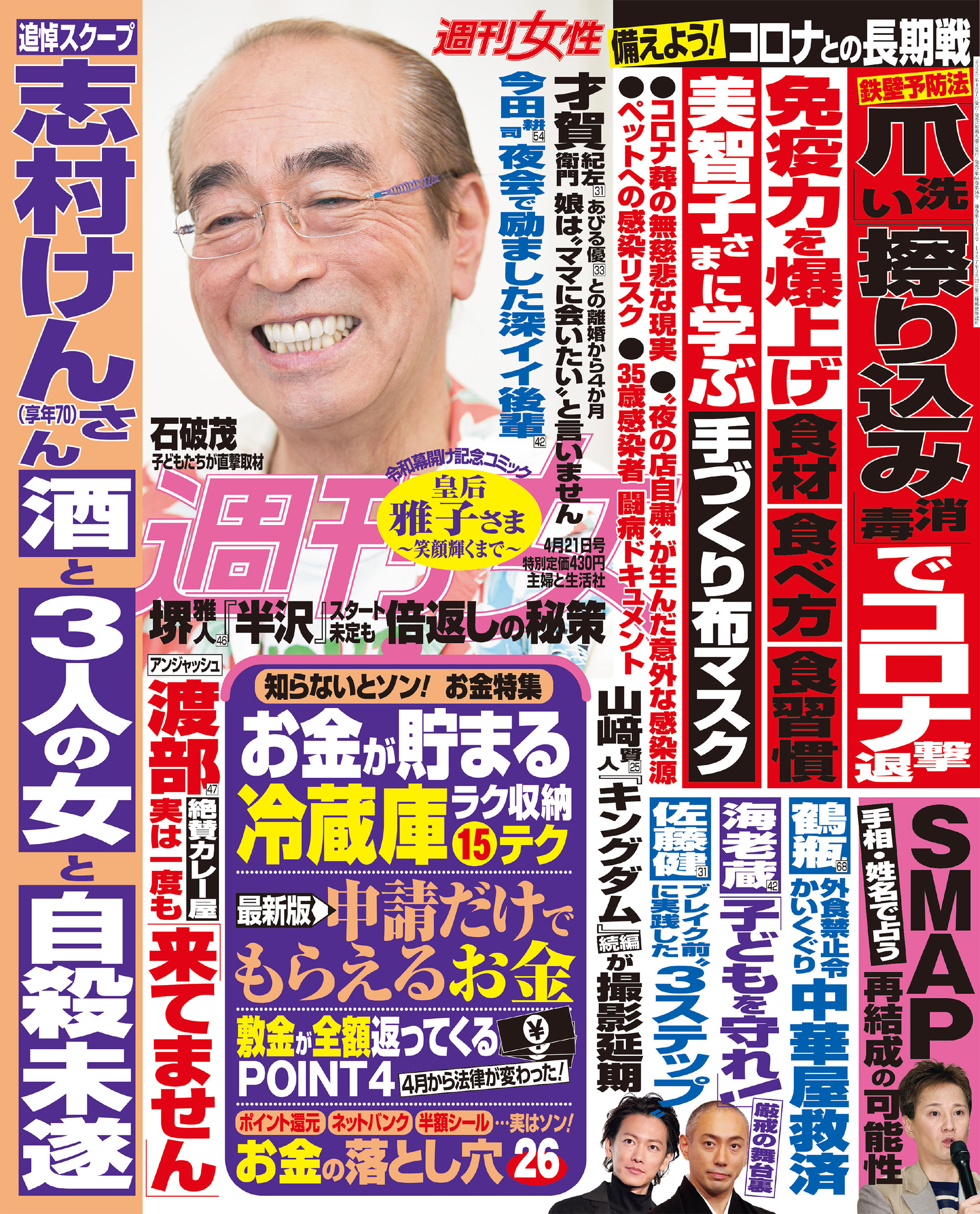 週刊女性 年 3 17号 主婦と生活社 週刊女性 年 3 17号 主婦と生活社