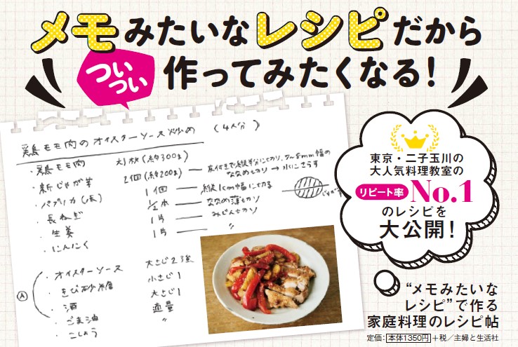 A6POP　“メモみたいなレシピ”で作る家庭料理のレシピ帖A