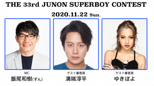 ジュノン スーパーボーイ コンテスト 11月22日 日 14 00頃 Showroomにて配信 主婦と生活社 ジュノン スーパーボーイ コンテスト 11月22日 日 14 00頃 Showroomにて配信 主婦と生活社