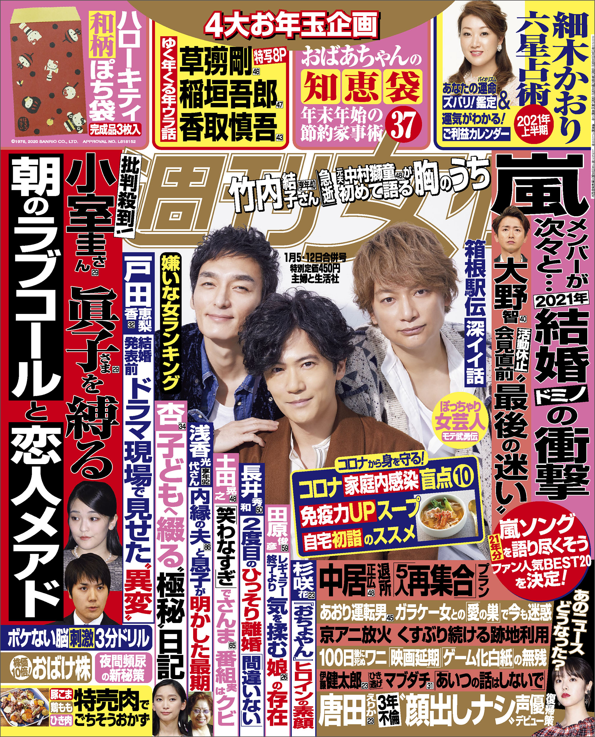 週刊女性 21年 1 5 12号 主婦と生活社 週刊女性 21年 1 5 12号 主婦と生活社