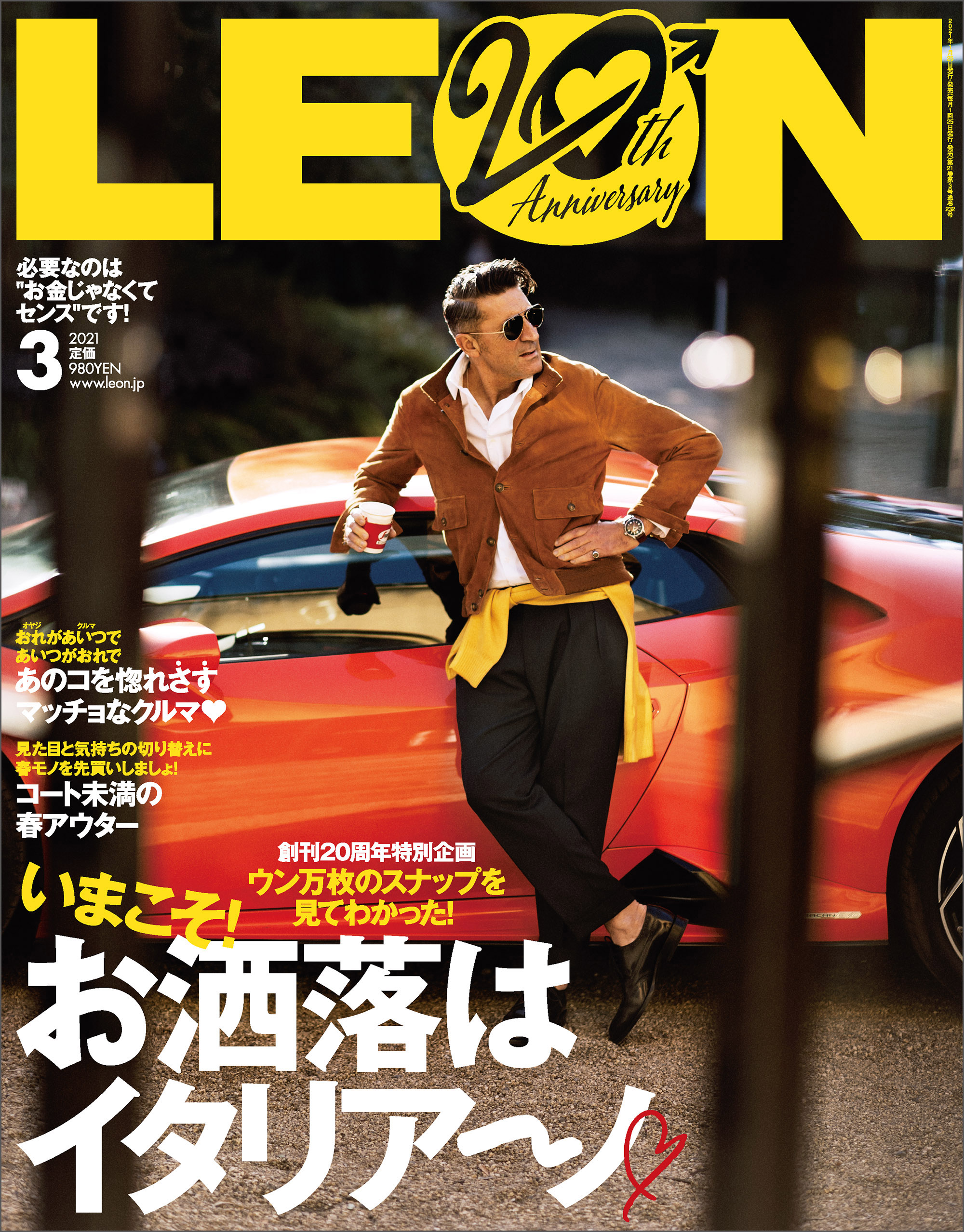 LEON 2021年 03月号 | 主婦と生活社