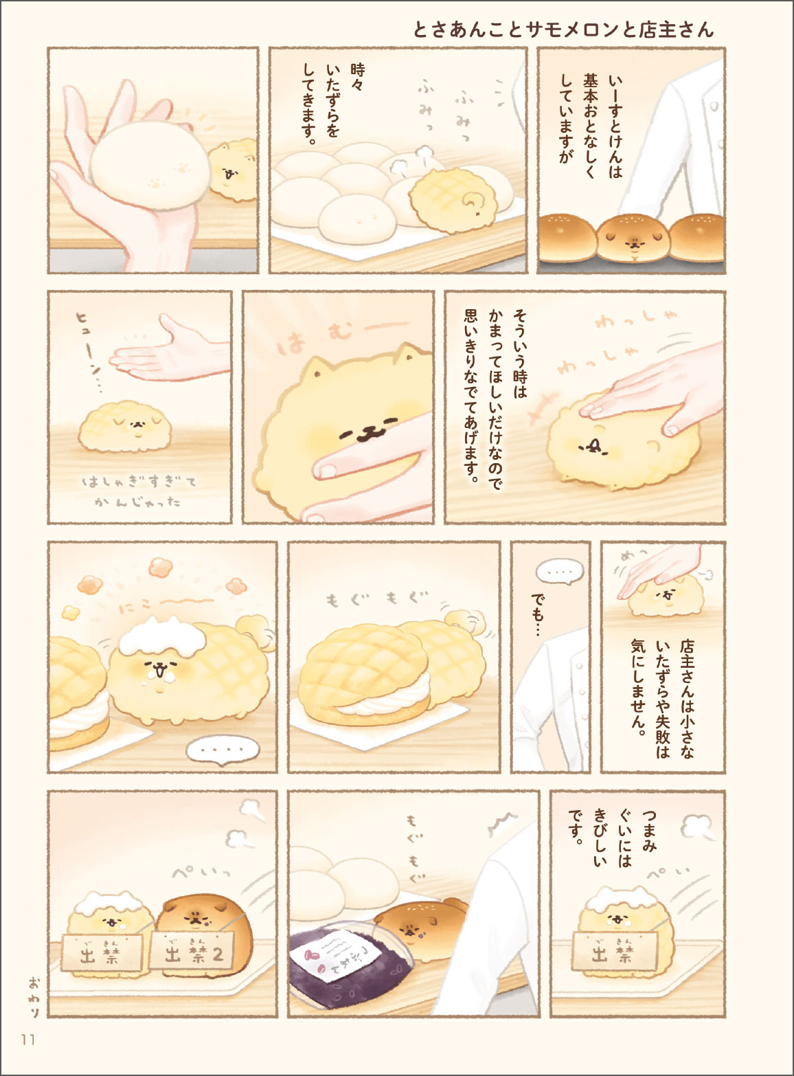 いーすとけん。パン屋のわんこのちいさなぼうけん | 主婦と生活社