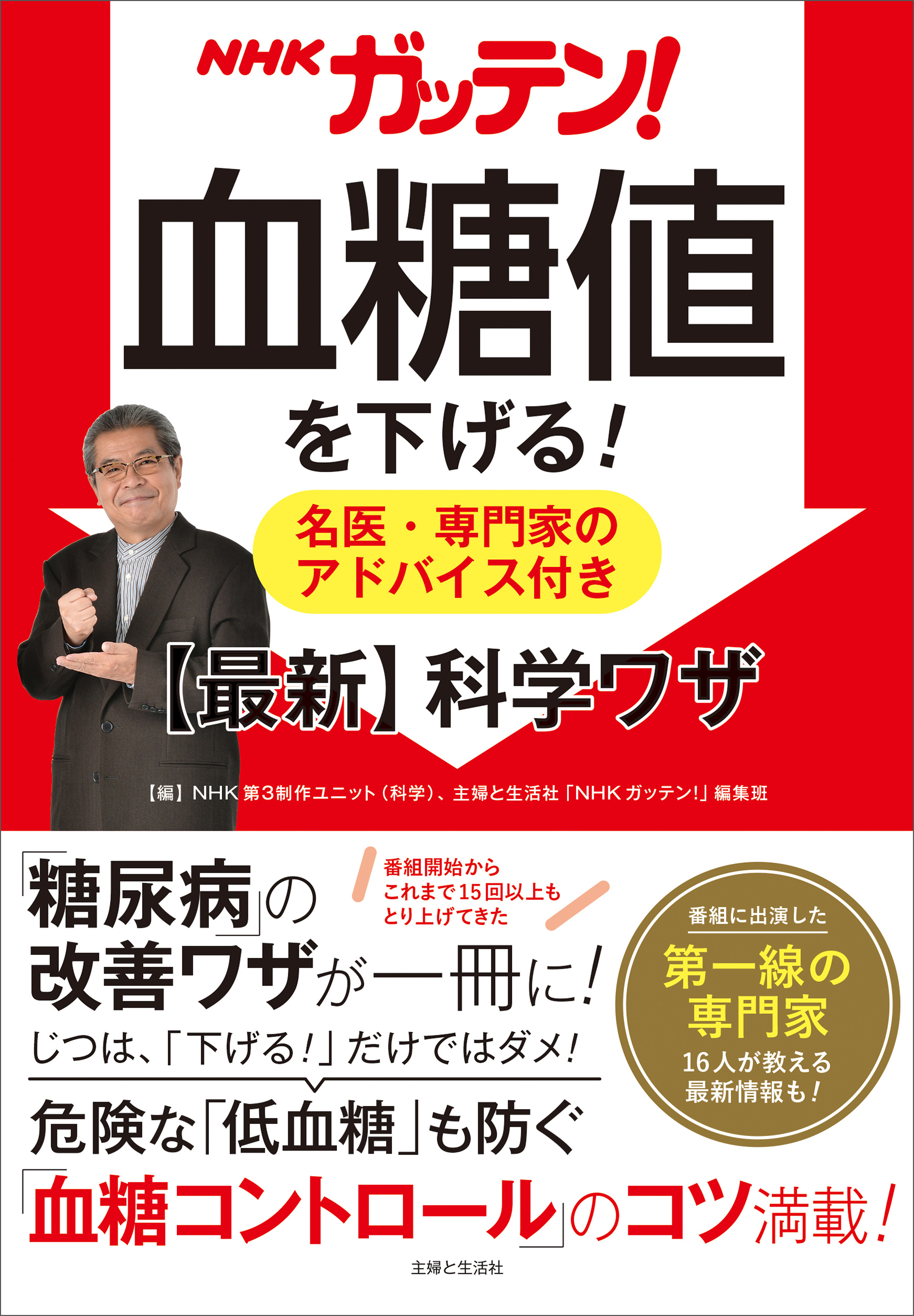 動脈 硬化 改善 ためして ガッテン