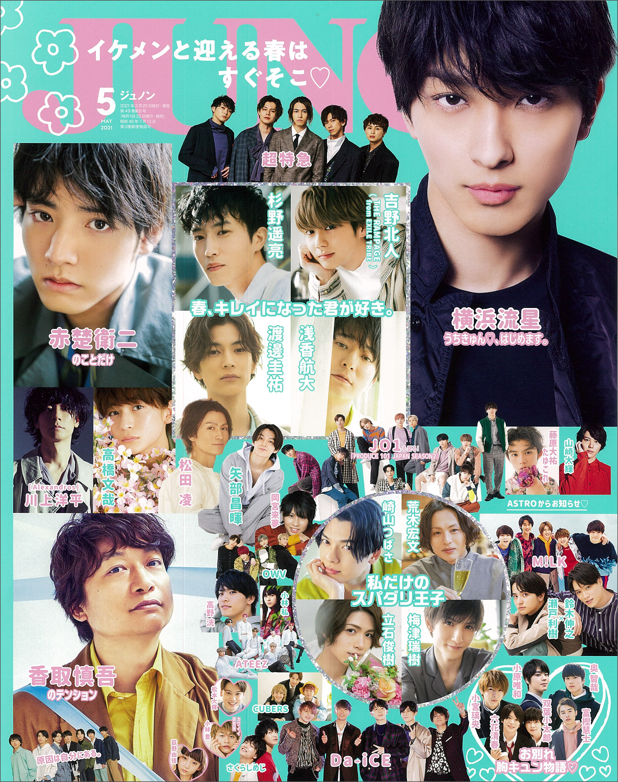JUNON 2021年5月号 | 主婦と生活社