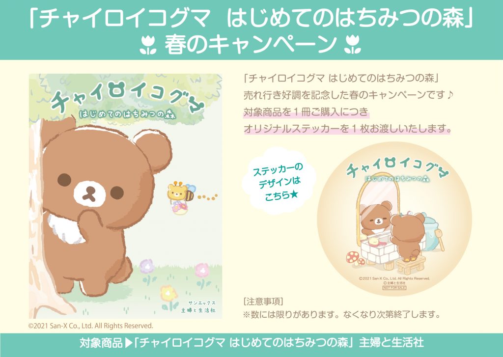 特典配布決定 チャイロイコグマ はじめてのはちみつの森 主婦と生活社 特典配布決定 チャイロイコグマ はじめてのはちみつの森 主婦と生活社