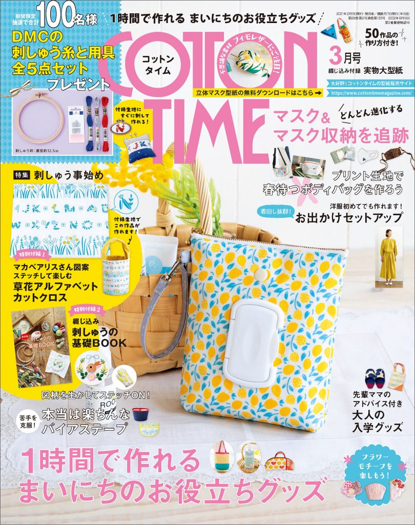 コットンタイム 21年5月号電子版購入者専用型紙ダウンロードサイト 主婦と生活社 コットンタイム 21年5月号電子版購入者専用型紙ダウンロードサイト 主婦と生活社
