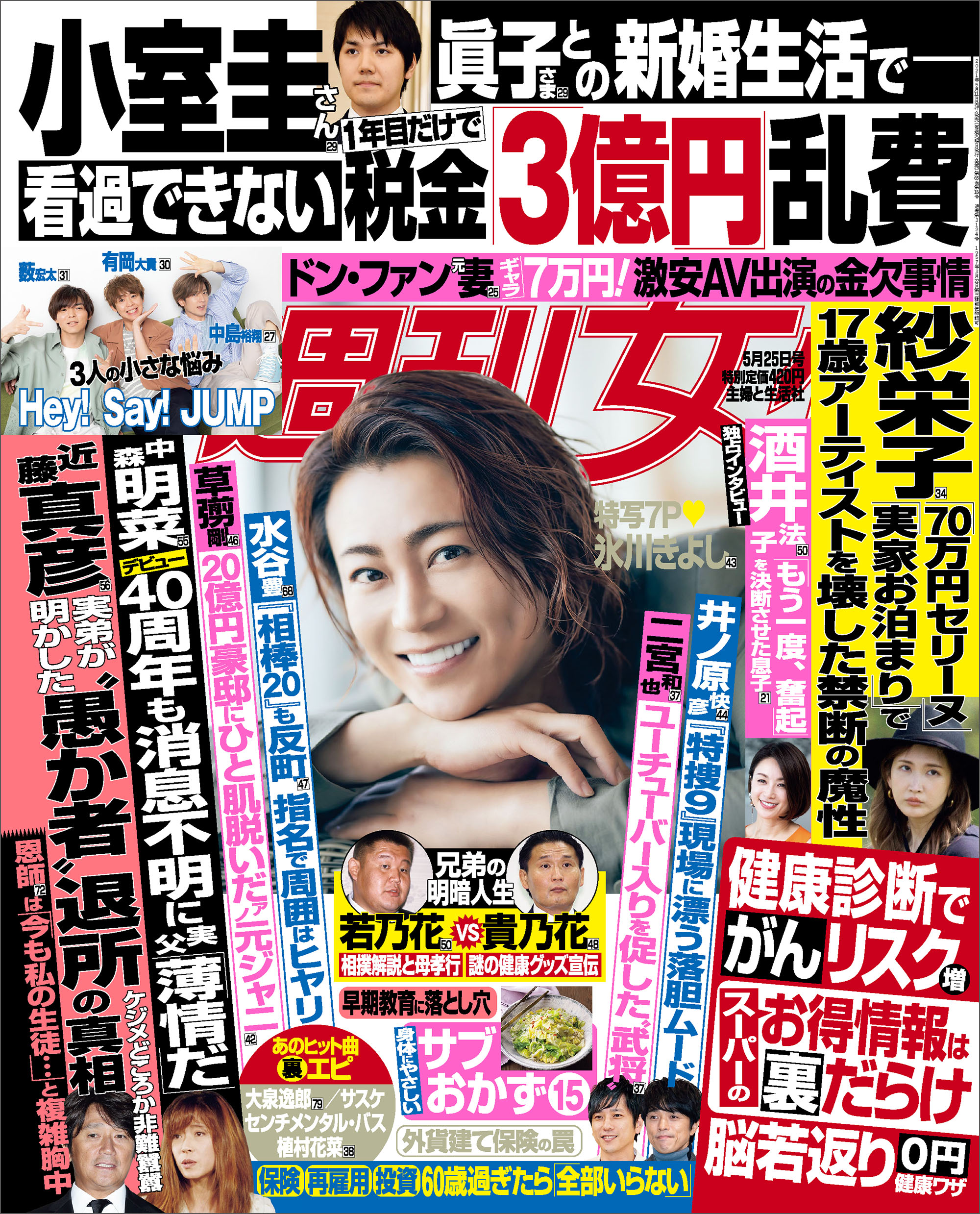 週刊女性 主婦と生活社 週刊女性 主婦と生活社
