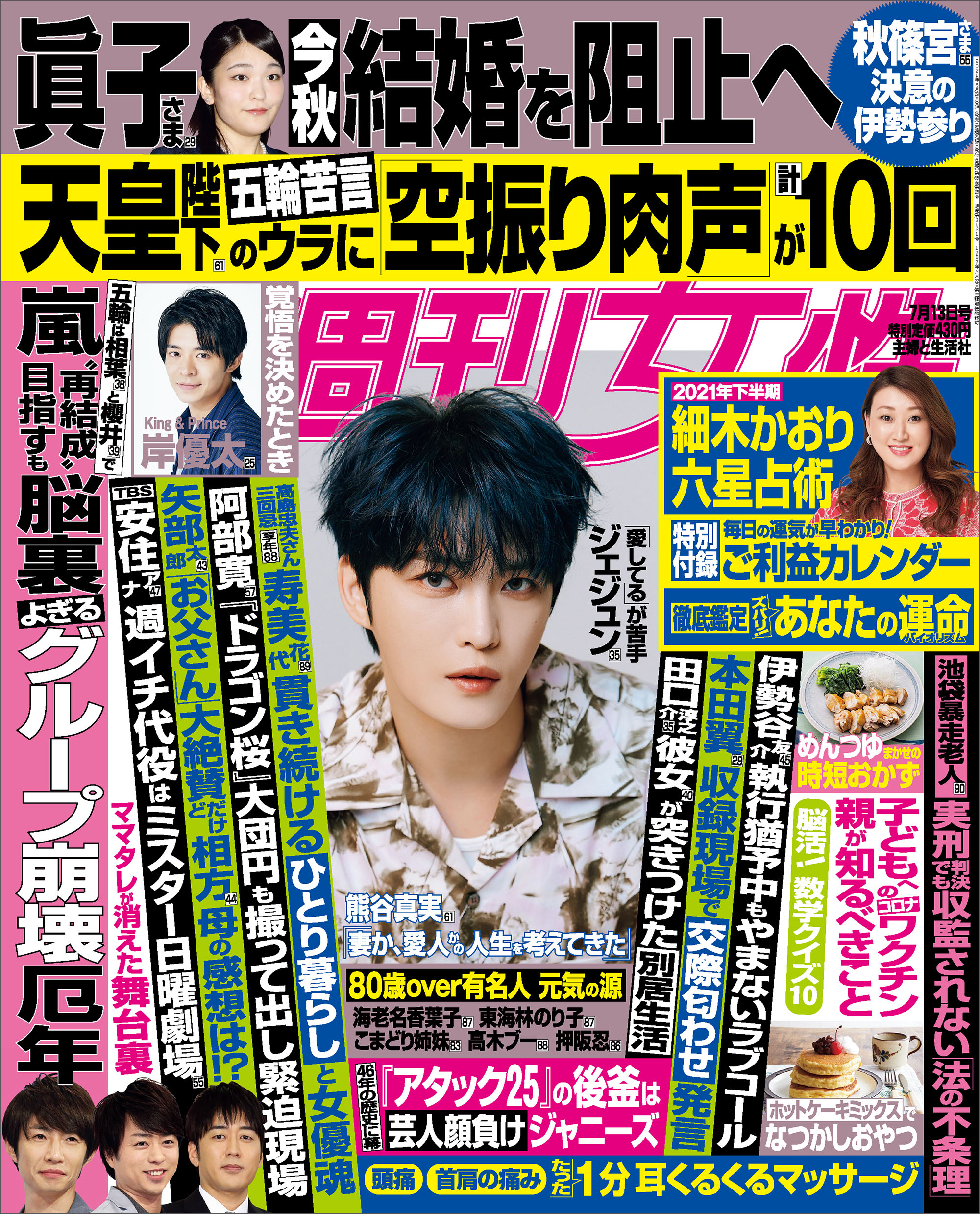 週刊女性 主婦と生活社 週刊女性 主婦と生活社